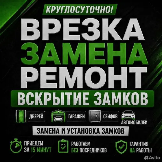 Вскрытие замков,вскрытие гаражей,вскрытие сейфов — Екатеринбург, объявление на Авито