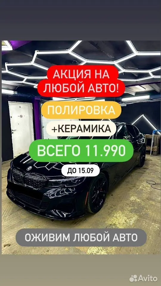 Полировка авто керамика химчистка салона детейлинг — Москва, объявление на Авито