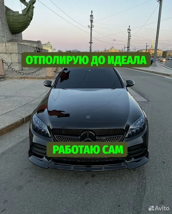 Восстановительная полировка кузова, Уберу царапины — Москва, объявление на Авито