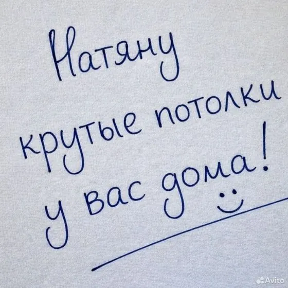Сделаю обалденные натяжные потолки / Замер сегодня — Омск, объявление на Авито