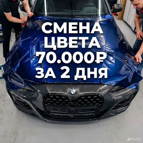 Оклейка авто пленкой Смена цвета Гарантия — Ростов-на-Дону, объявление на Авито