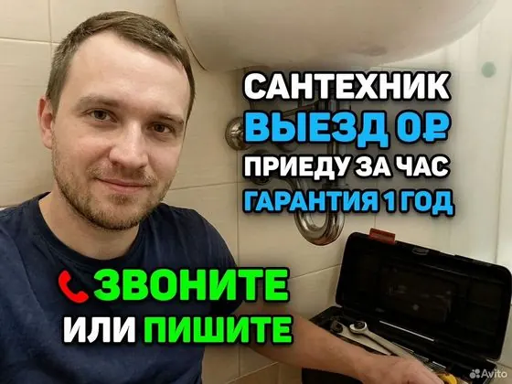 Сантехник. Слесарь. Услуги сантехника. Отопление — Москва, объявление на Авито