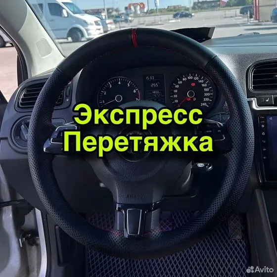 Обшить руль, перетяжка руля — Санкт-Петербург, объявление на Авито