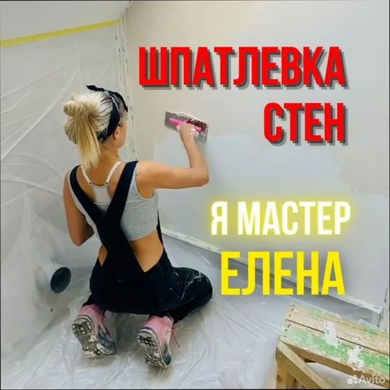 Шпаклевка стен под обои покраску. Штукатурка стен — Краснодар, объявление на Авито