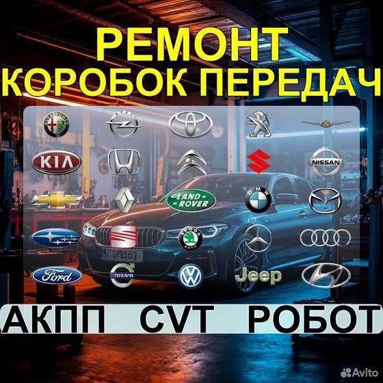 Ремонт акпп,вариатора гарантия на работу — Москва, объявление на Авито
