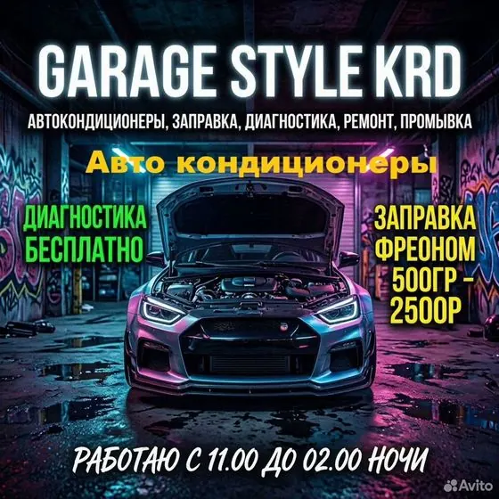Ремонт и заправка автокондиционера — Краснодар, объявление на Авито