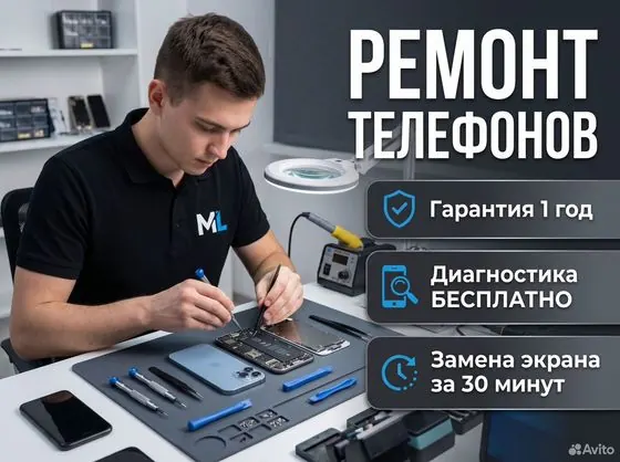 Ремонт телефонов iPhone, Samsung, Xiaomi, Android — Москва, объявление на Авито