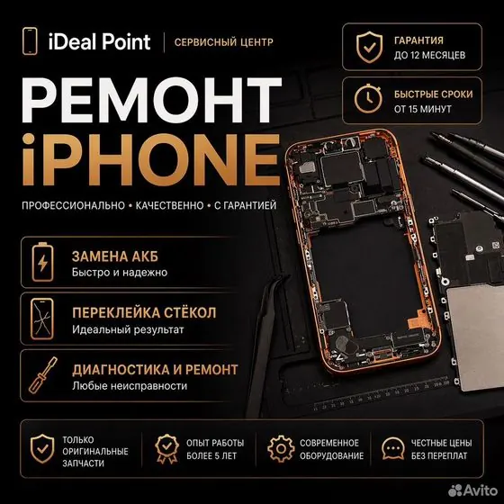 Ремонт iPhone / 1000+ отзывов / Ремонт Телефонов — Москва, объявление на Авито