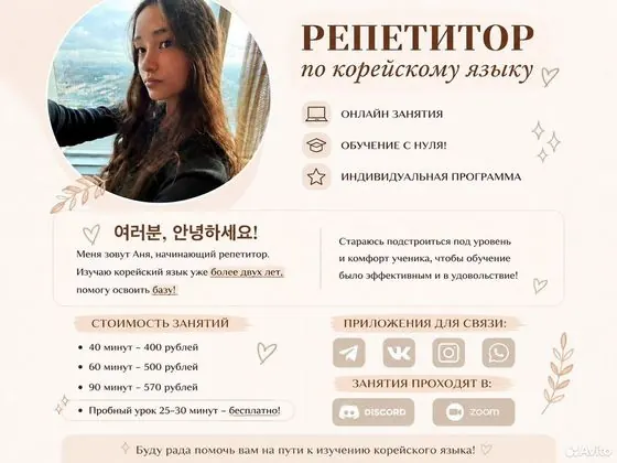 Репетитор по корейскому языку. Обучение с нуля — Москва, объявление на Авито