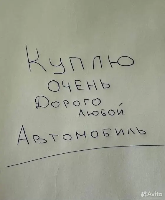 Выкуп автомобилей 24/7 — Самара, объявление на Авито