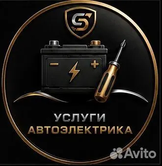Услуги Автоэлектрика Грузовой/легковой — Красноярск, объявление на Авито
