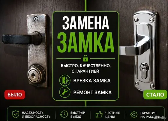Замена замков Ремонт замков Врезка замков — Екатеринбург, объявление на Авито