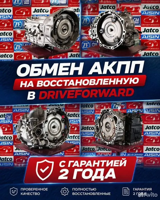 Обмен АКПП на восстановленную с гарантией — Краснодар, объявление на Авито