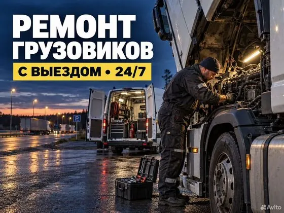 Ремонт авто с выездом круглосуточно — Челябинск, объявление на Авито